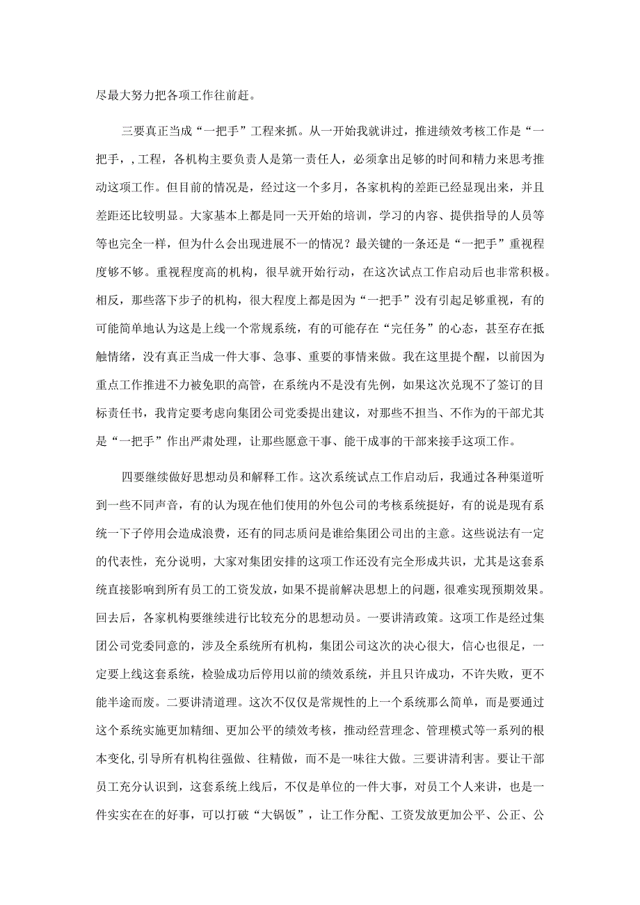 在2023年绩效考核系统试点工作推进会上的讲话.docx_第2页