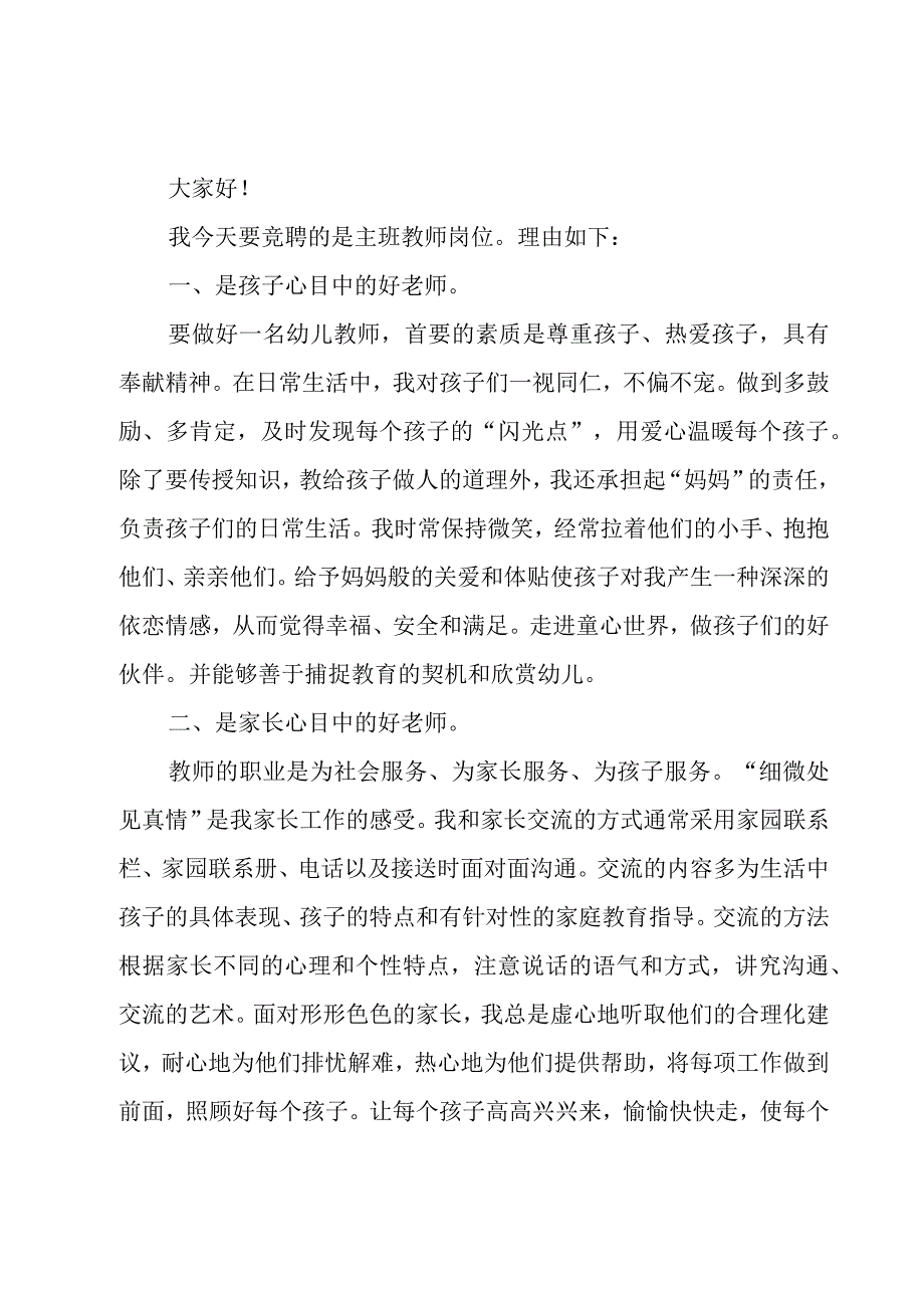 教师竞聘上岗述职报告范文（3篇）.docx_第2页