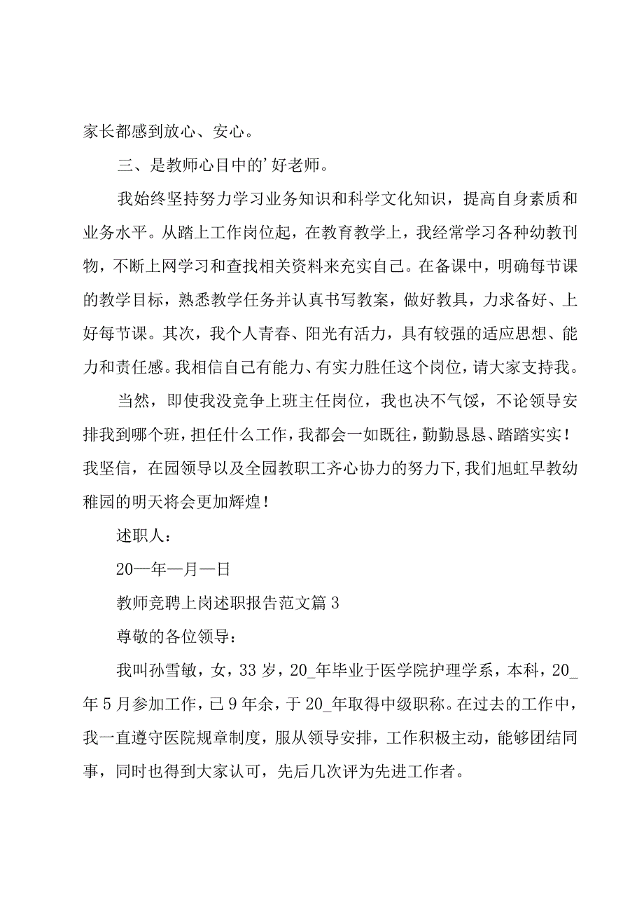 教师竞聘上岗述职报告范文（3篇）.docx_第3页