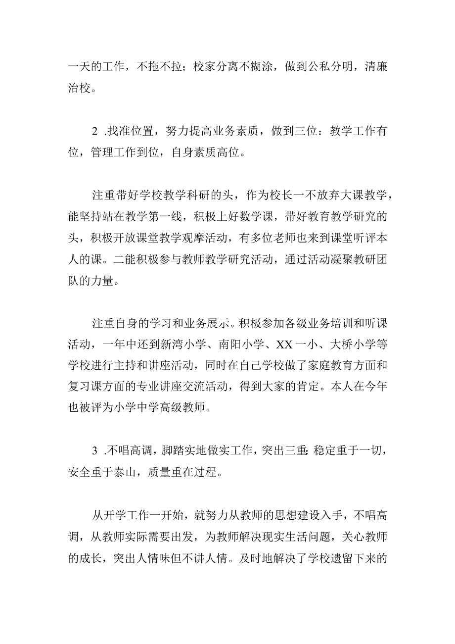 小学学校校长述职报告集锦.docx_第2页