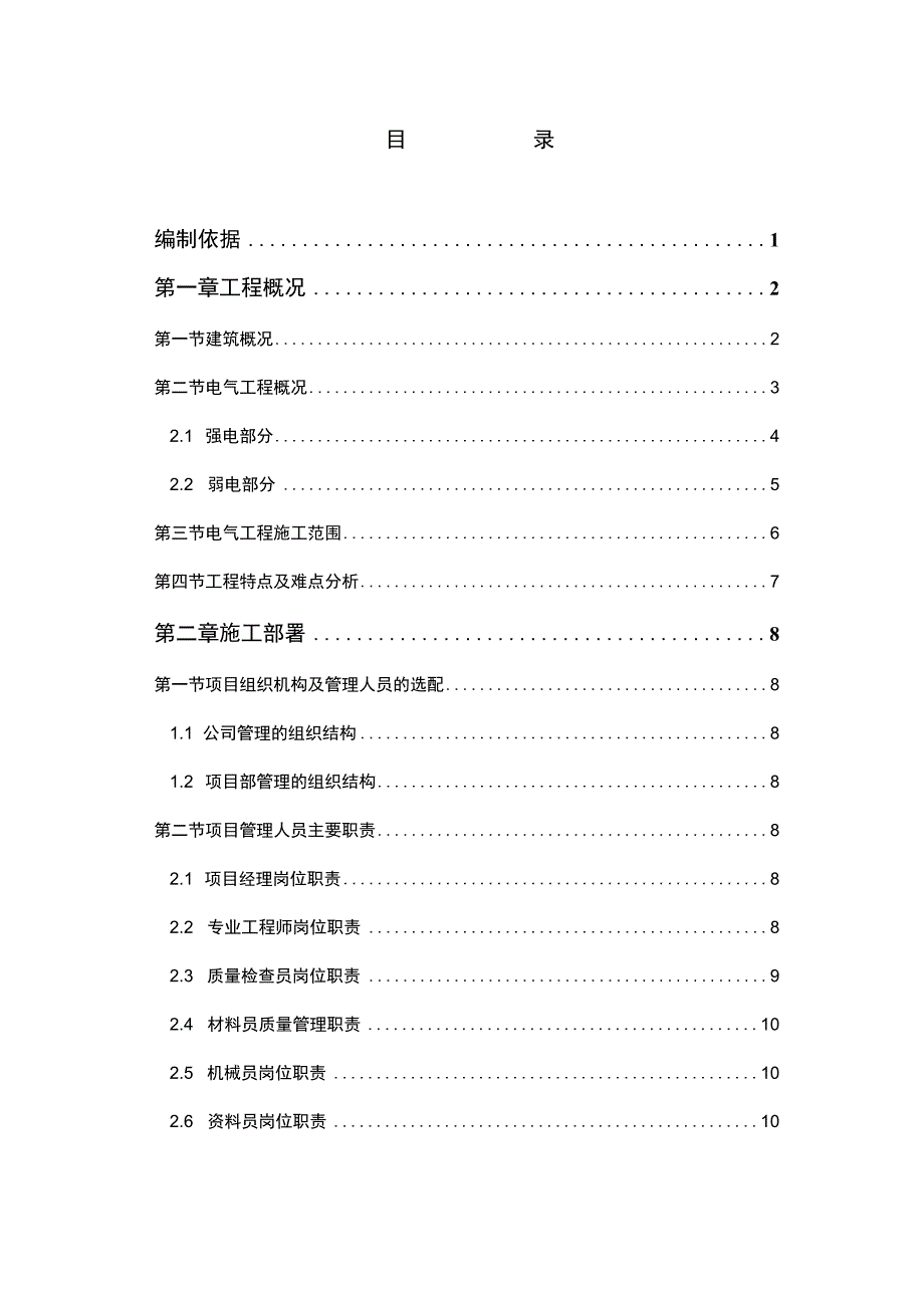 术中心工程电气施工组织设计方案.docx_第2页