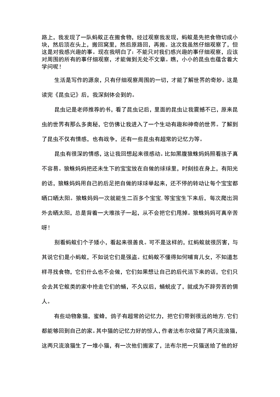 昆虫记读后感初中.docx_第2页