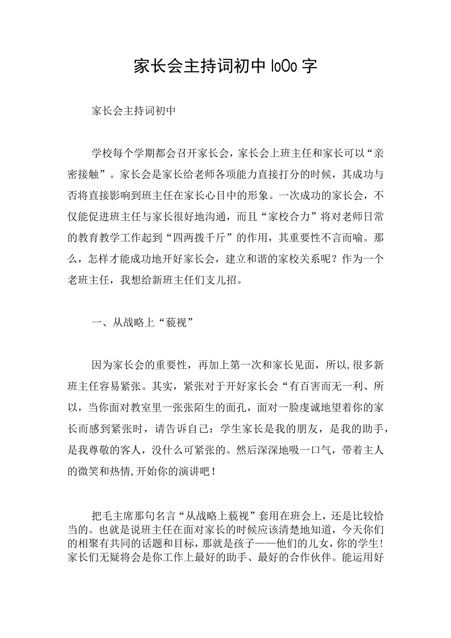 家长会主持词初中1000字.docx_第1页