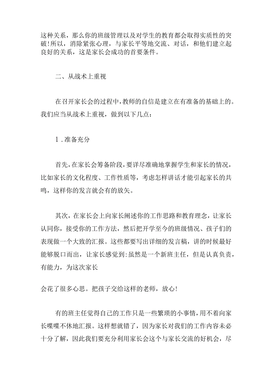 家长会主持词初中1000字.docx_第2页