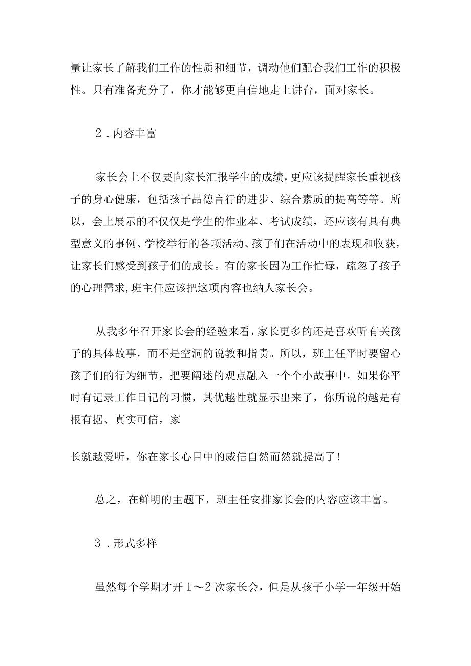 家长会主持词初中1000字.docx_第3页