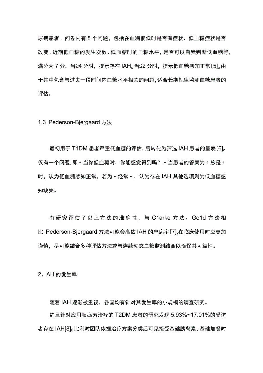 最新：2型糖尿病患者低血糖感知受损的研究进展.docx_第3页