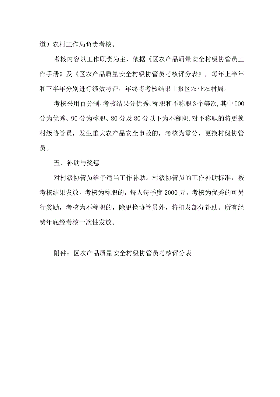 村级农产品质量安全协管员管理考核办法.docx_第3页