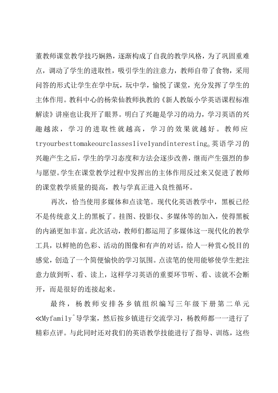 教师健康行培训心得（16篇）.docx_第2页