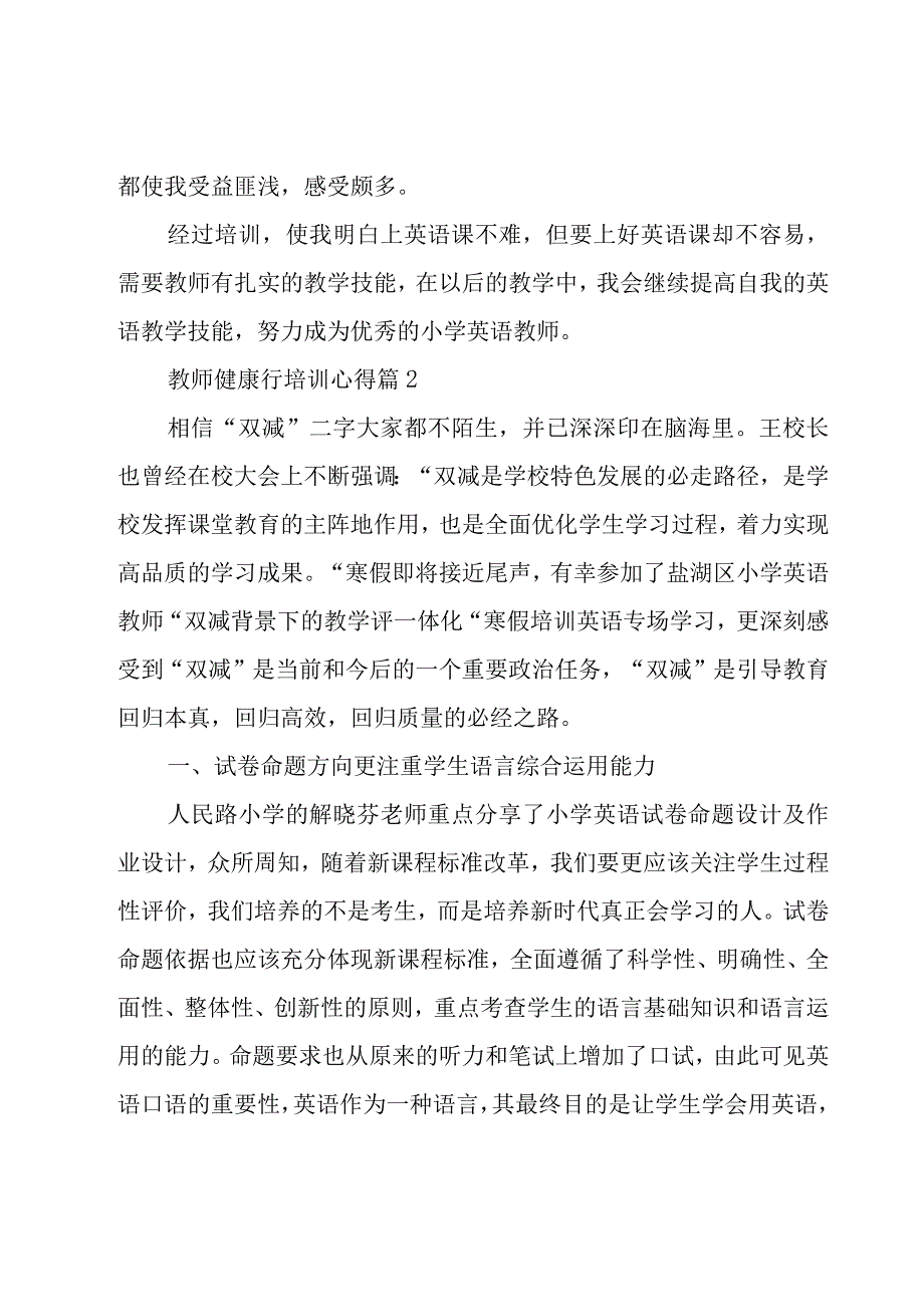 教师健康行培训心得（16篇）.docx_第3页