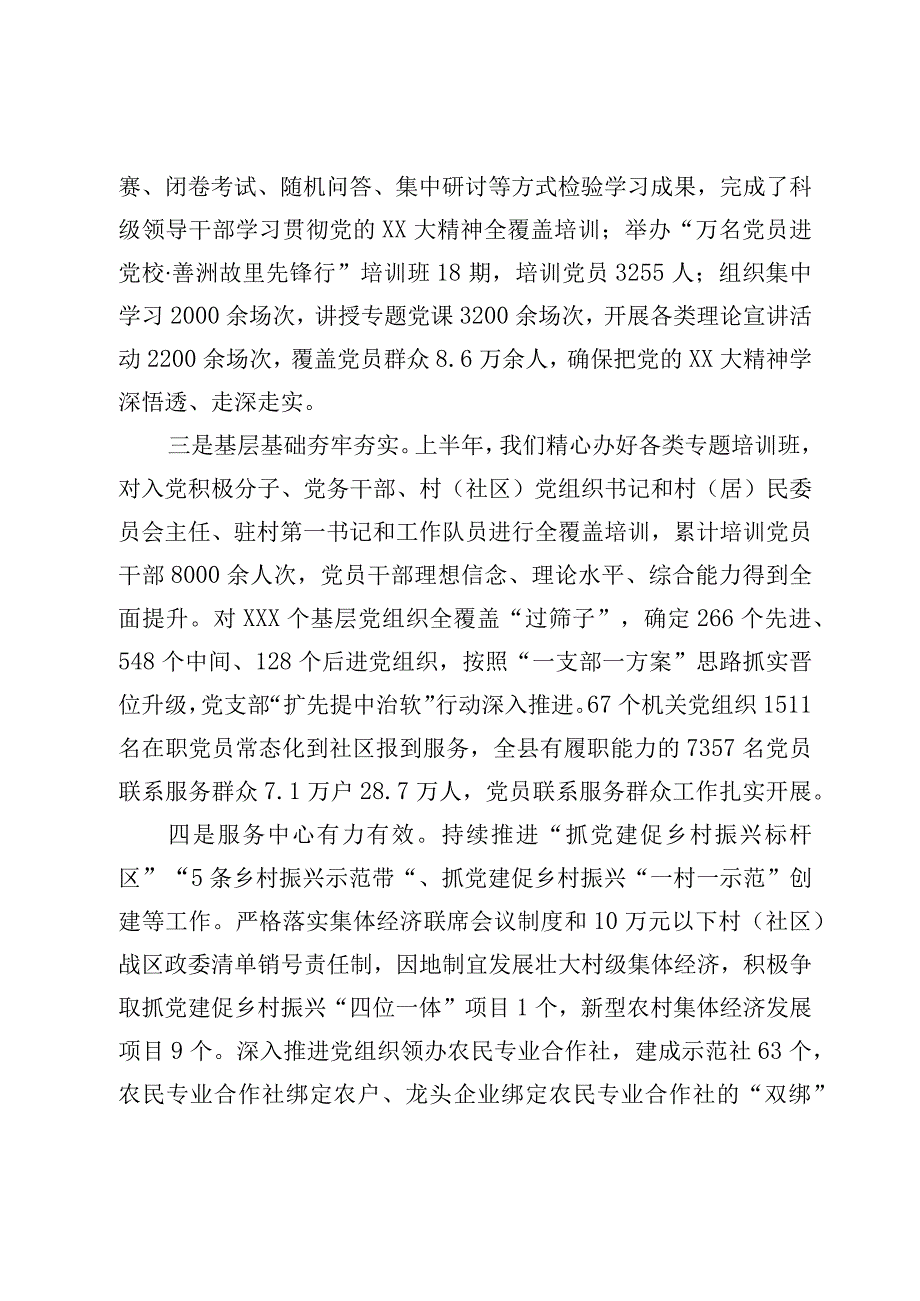 在基层党建工作半年推进会上的讲话.docx_第2页