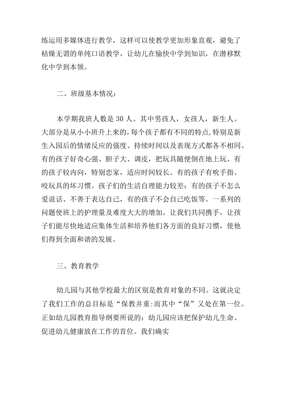 幼儿园开家长会教师发言稿13篇.docx_第2页