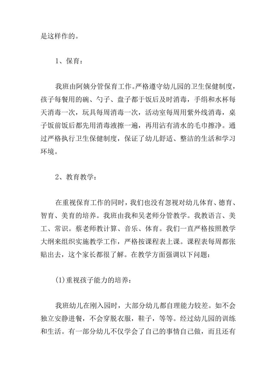 幼儿园开家长会教师发言稿13篇.docx_第3页