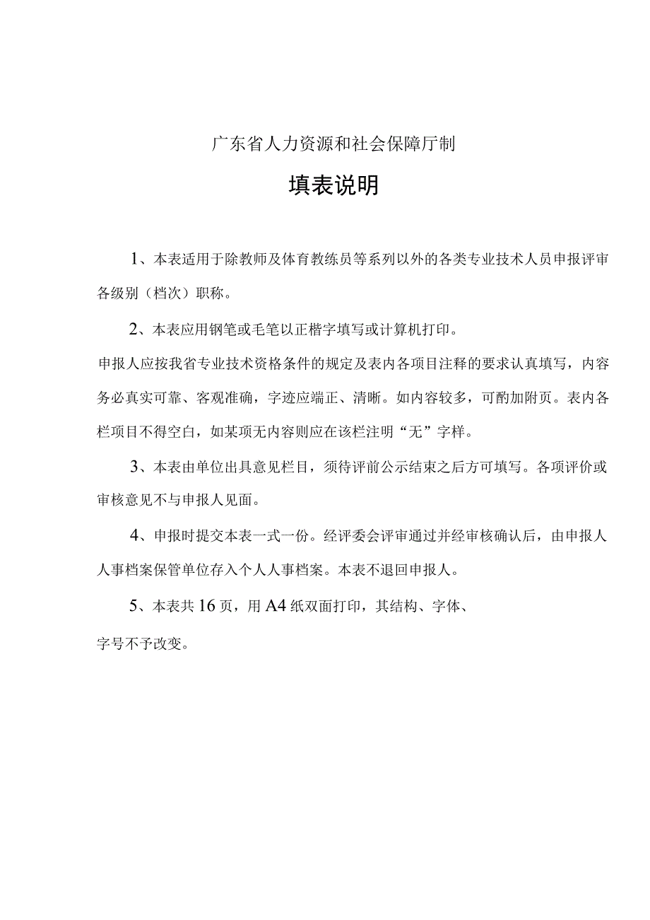 普通专业技术人员职称评审表送评材料表.docx_第3页