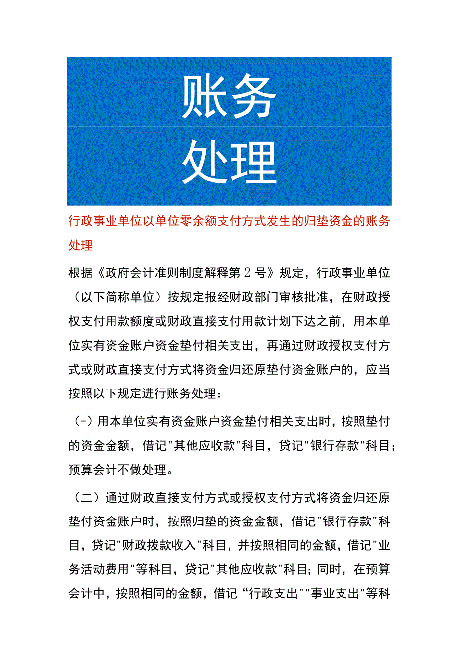 归垫资金的账务处理.docx_第1页