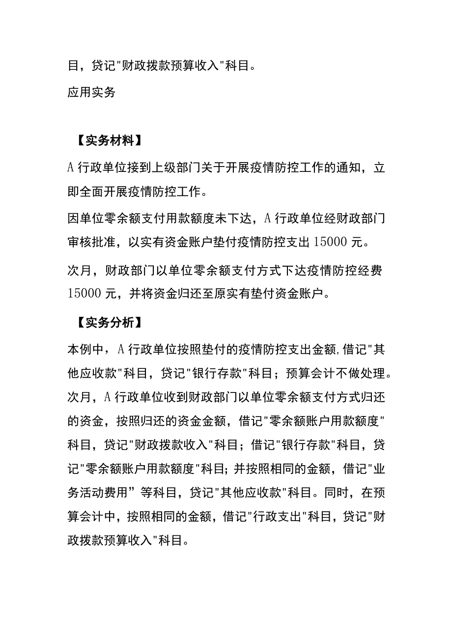 归垫资金的账务处理.docx_第2页