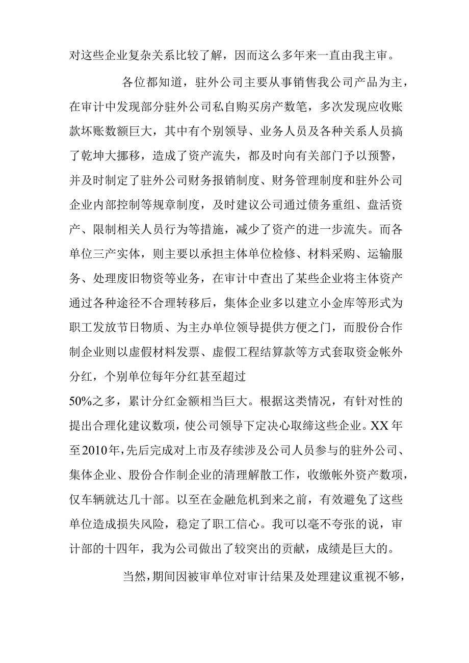 工程审计主管竞聘演讲稿.docx_第3页