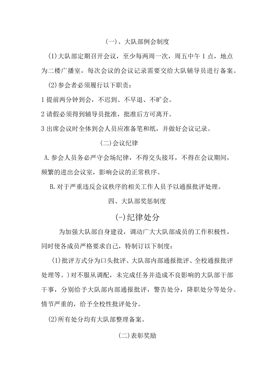 大队部管理制度.docx_第2页