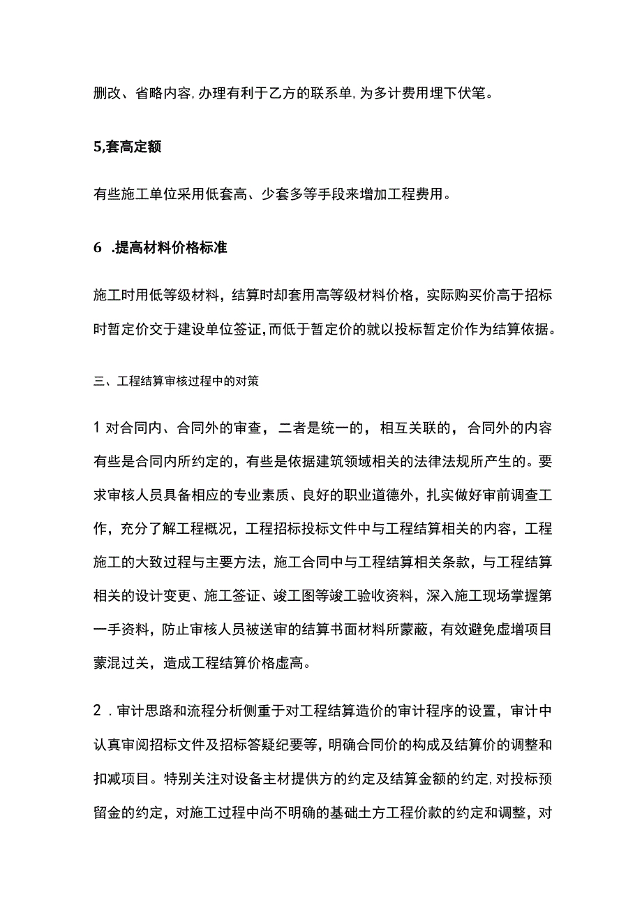 建筑工程过程审计全.docx_第3页