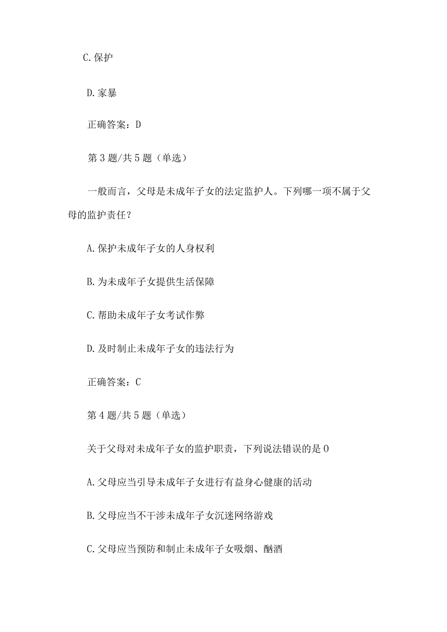 宪法卫士2023第八届全国学生学宪法讲宪法活动小学二年级课后练习和综合评价答案.docx_第2页