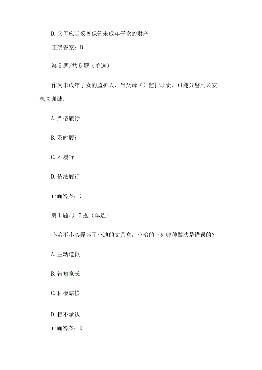 宪法卫士2023第八届全国学生学宪法讲宪法活动小学二年级课后练习和综合评价答案.docx_第3页