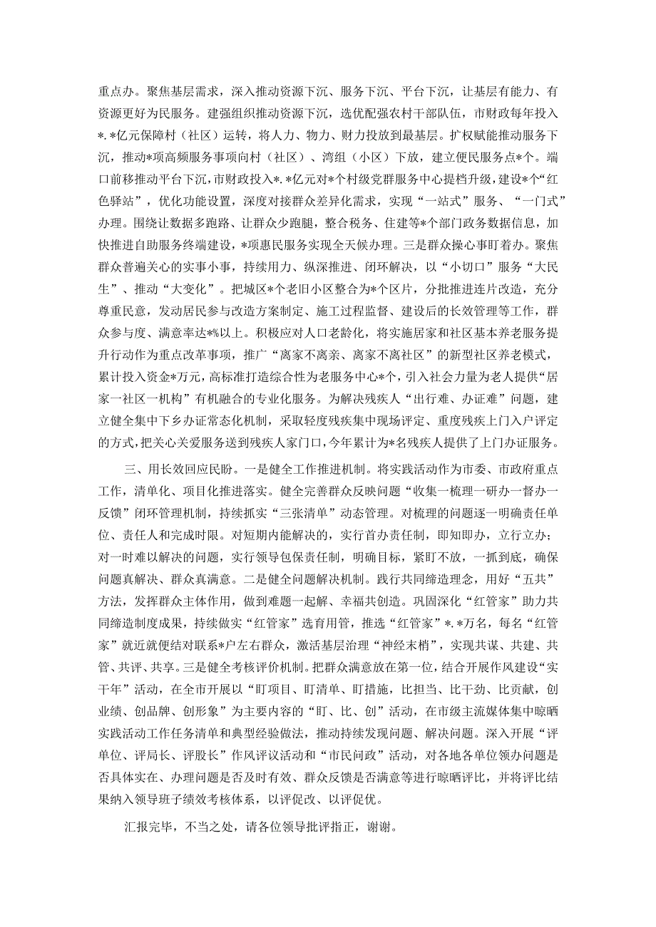 在全市“下基层、察民情、解民忧、暖民心”实践活动深化推进部署会上的汇报发言材料.docx_第2页