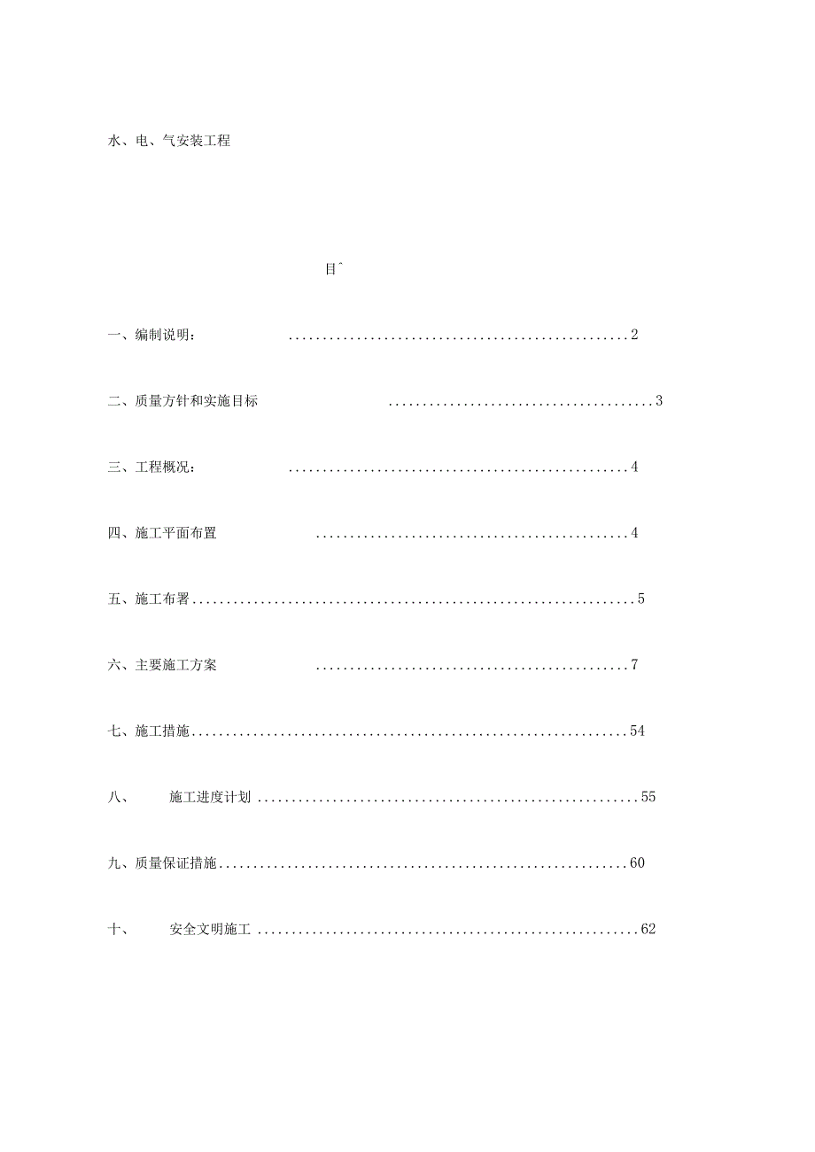 某公司水电工程投标文件技术标书.docx_第2页