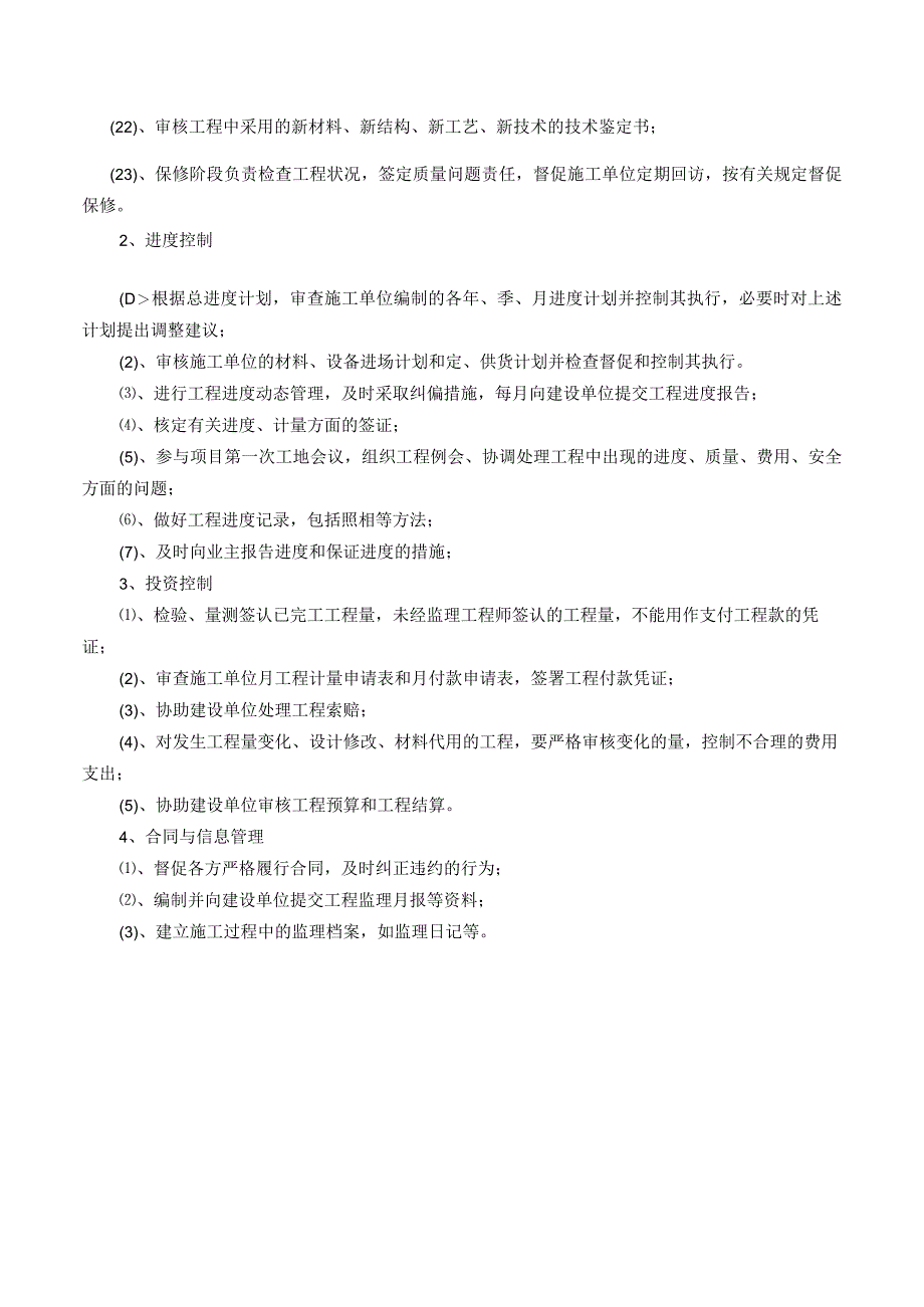 固体制剂车间项目施工组织设计.docx_第3页