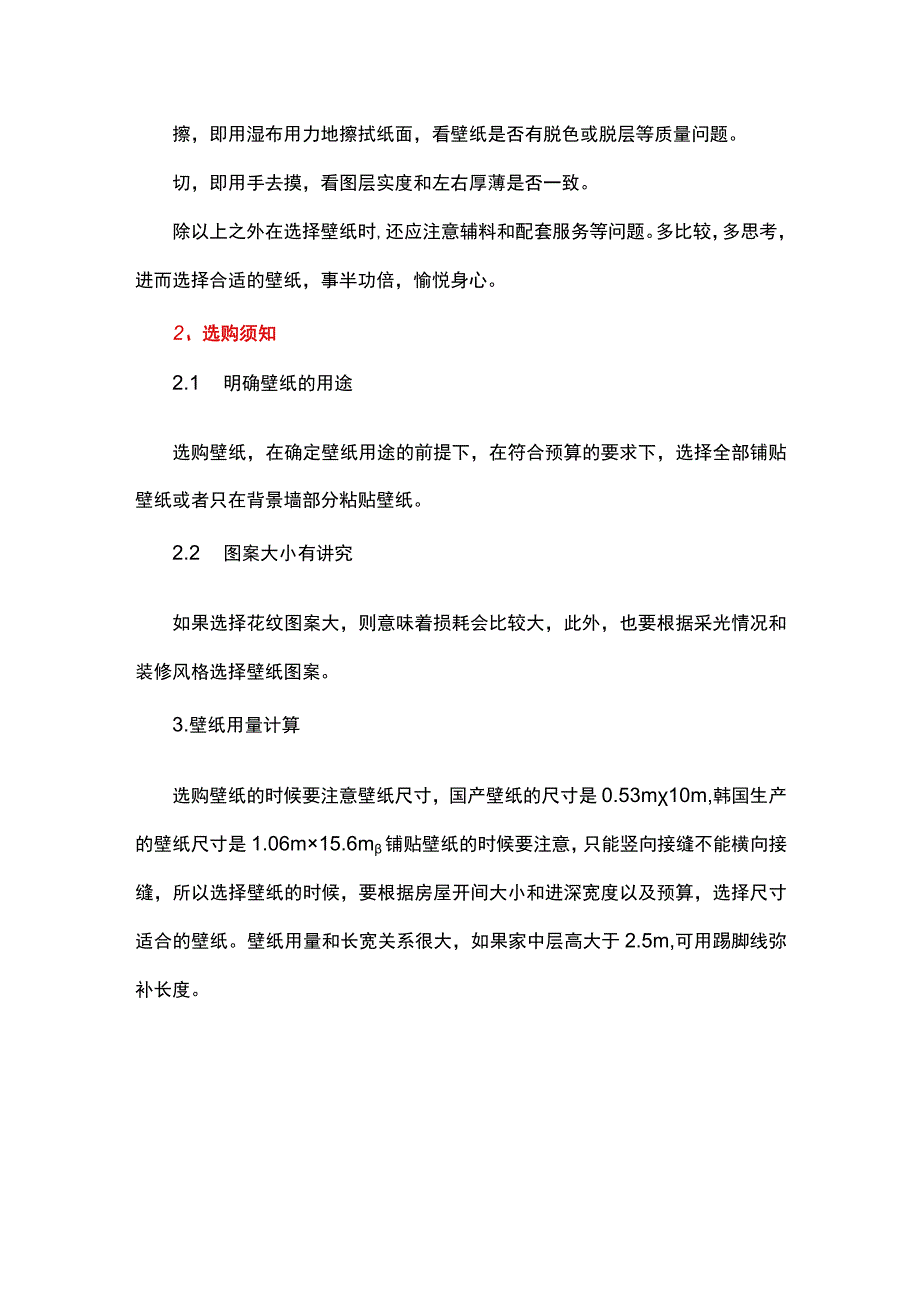 怎么选购壁纸.docx_第3页