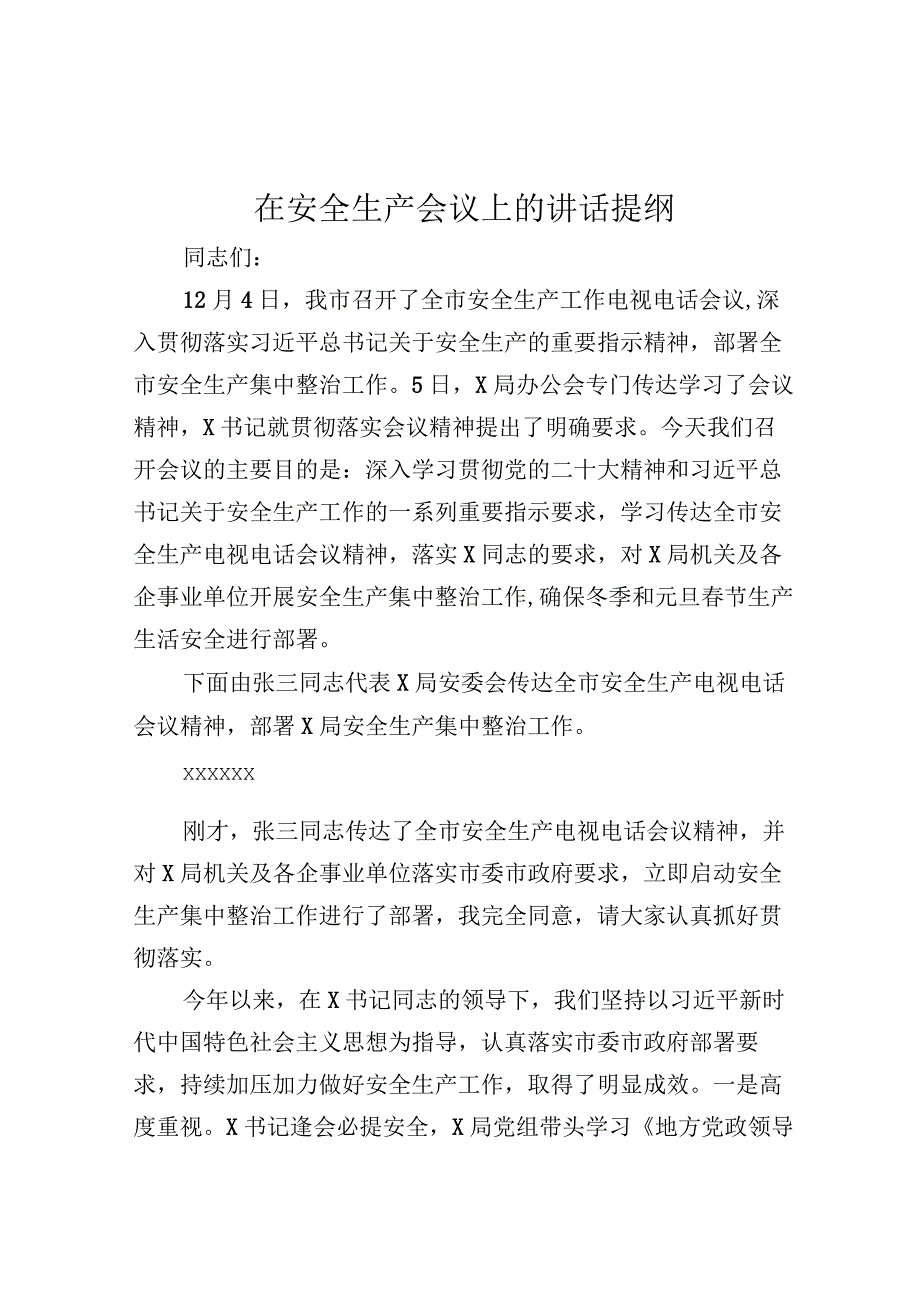 在安全生产会议上的讲话提纲.docx_第1页