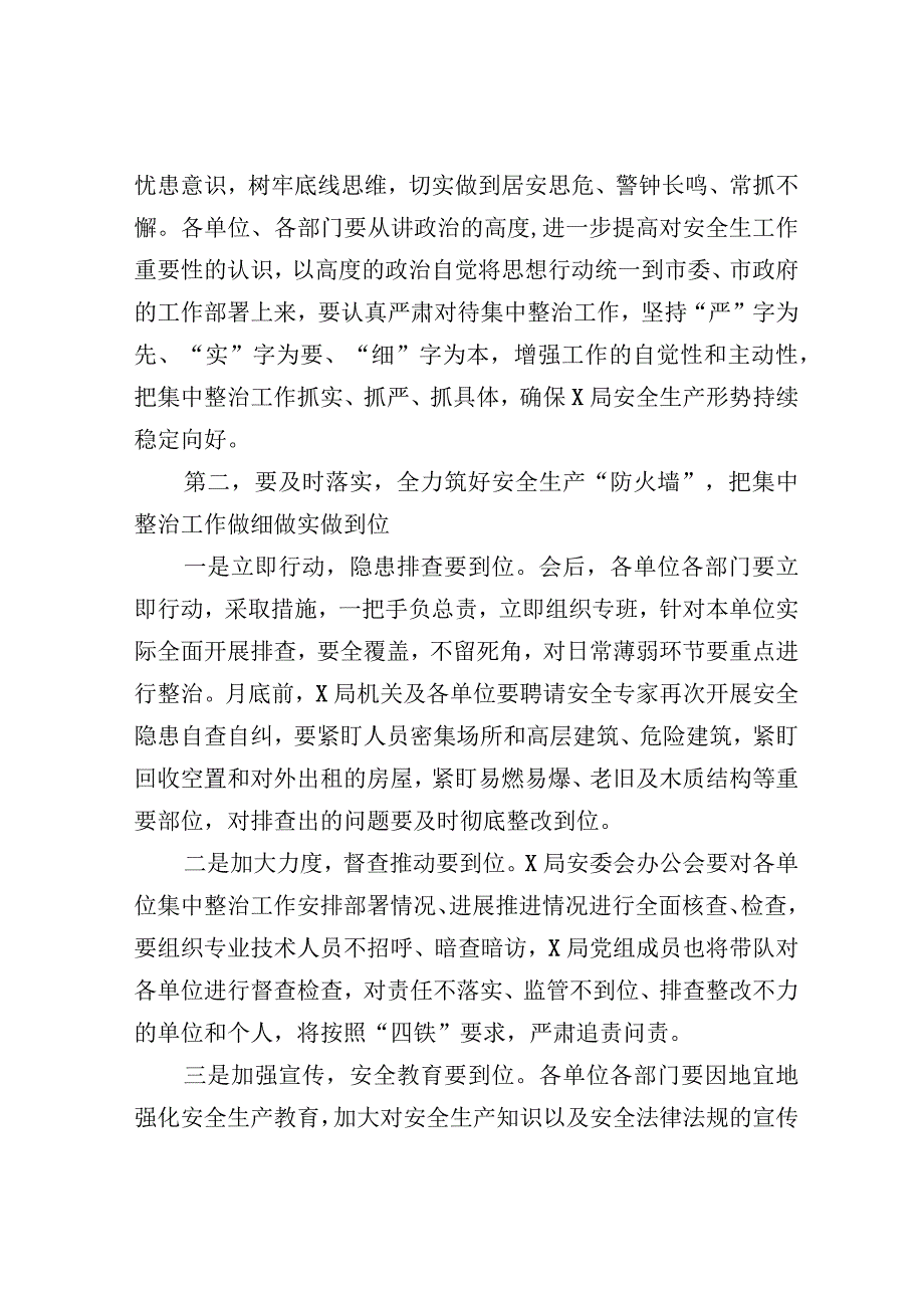 在安全生产会议上的讲话提纲.docx_第3页