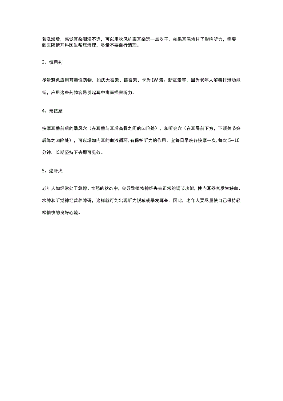 听力残疾标准对照表.docx_第2页