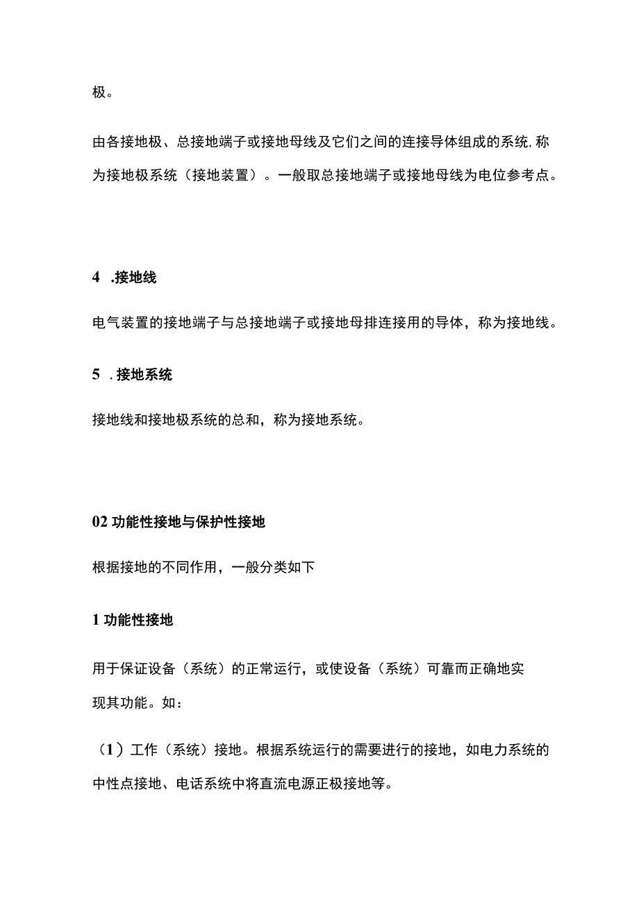 建筑电气防雷接地系统方案全.docx_第2页