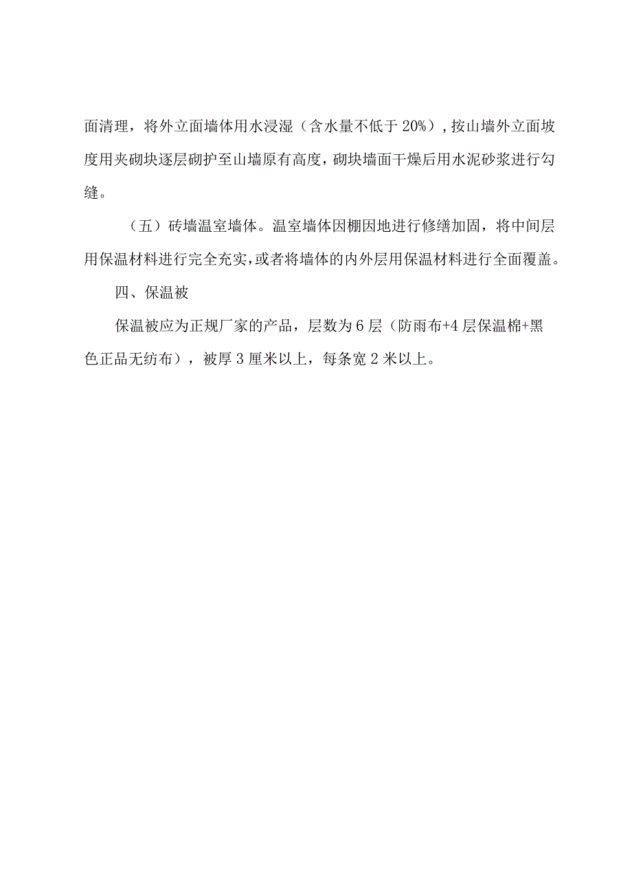 日光温室维修改造技术标准.docx_第3页