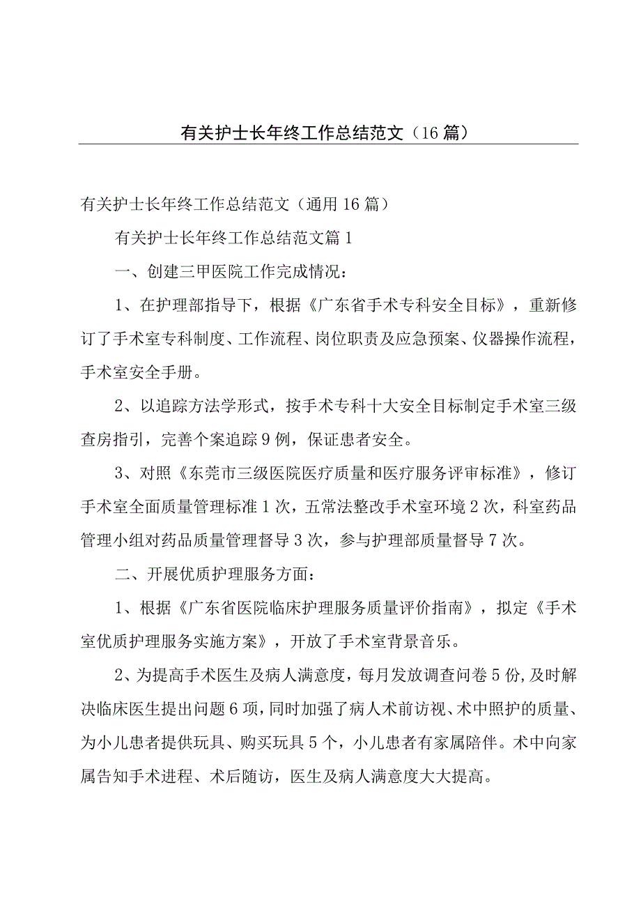 有关护士长年终工作总结范文（16篇）.docx_第1页