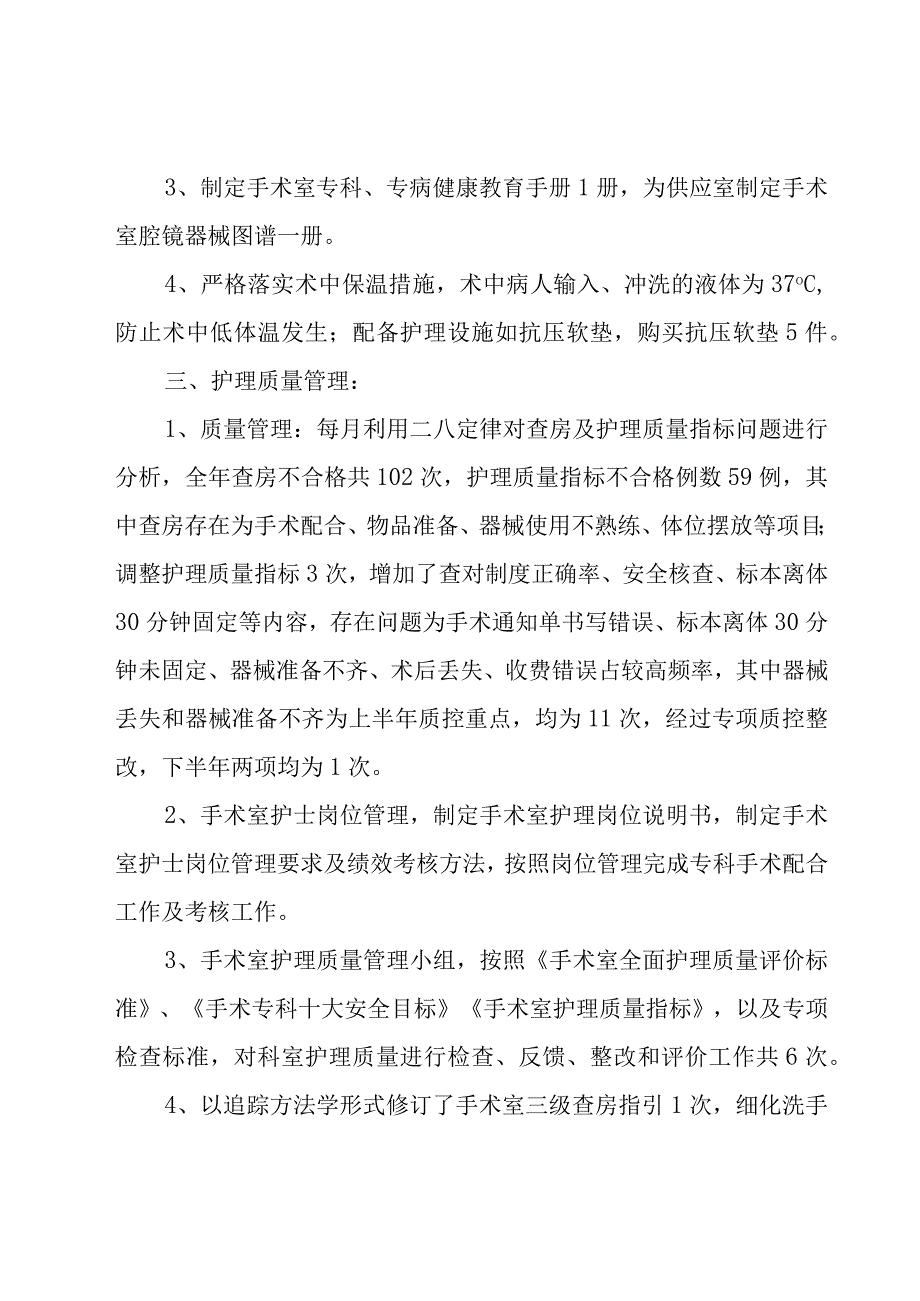 有关护士长年终工作总结范文（16篇）.docx_第2页