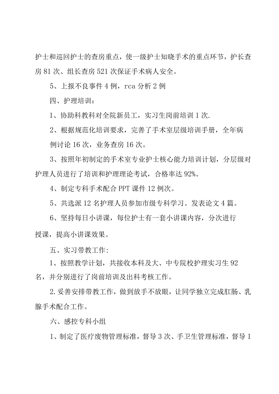 有关护士长年终工作总结范文（16篇）.docx_第3页