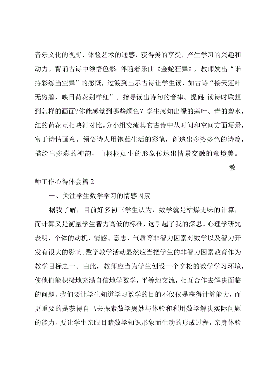 教师工作心得体会.docx_第3页