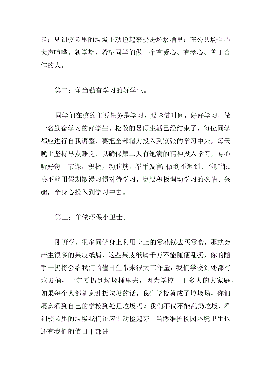 开学典礼优秀学生发言稿(精选7篇).docx_第2页