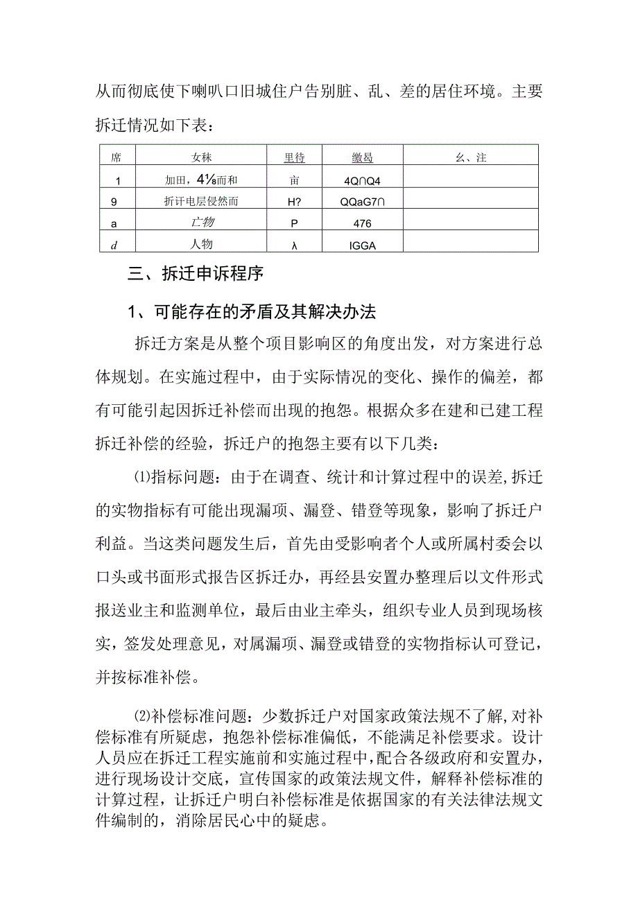 旧城改造项目拆迁方案.docx_第3页