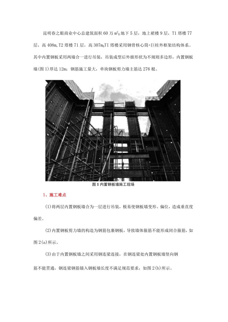 提高异形超厚内置钢板墙一次验收合格率的技术措施.docx_第1页