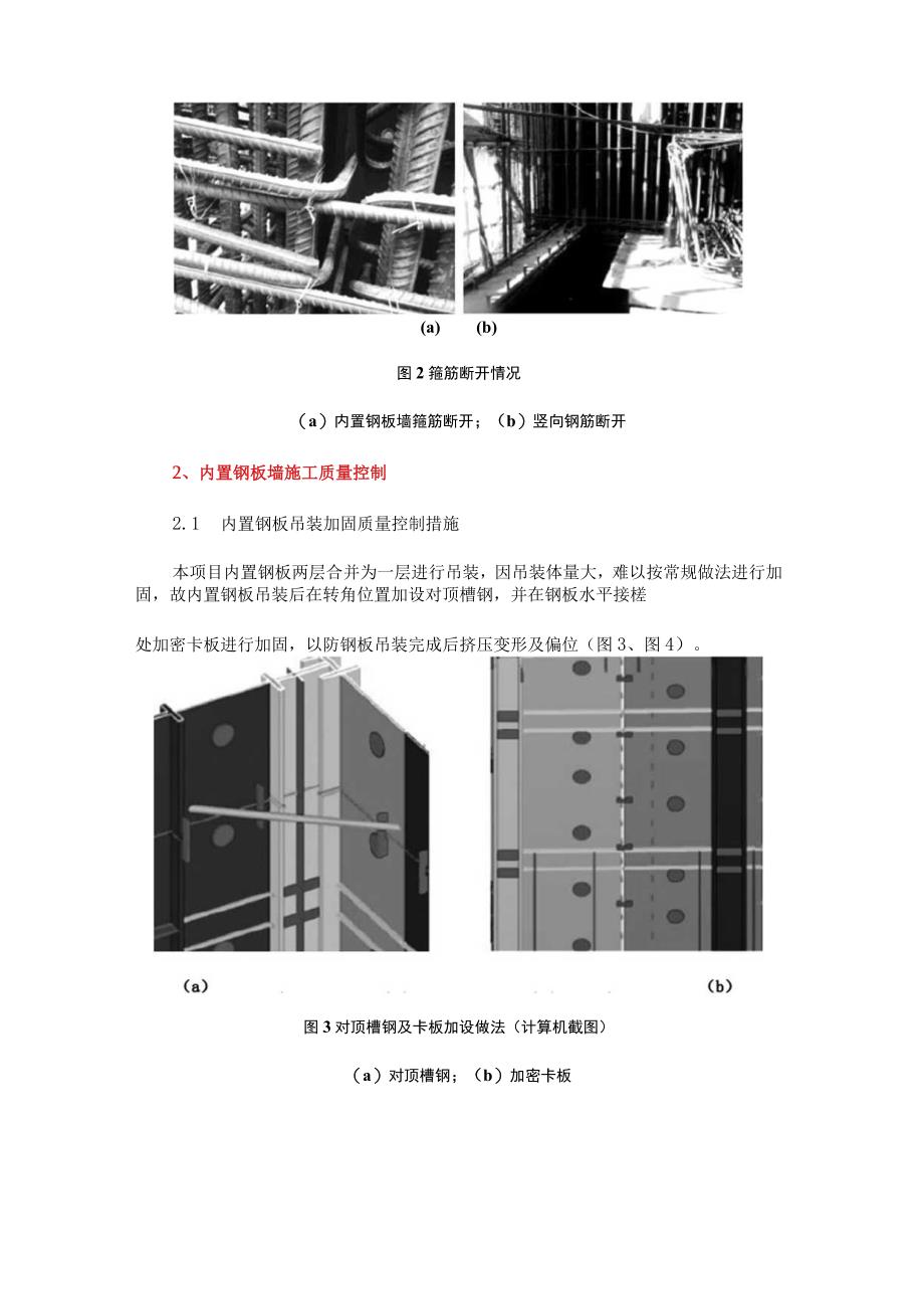 提高异形超厚内置钢板墙一次验收合格率的技术措施.docx_第2页