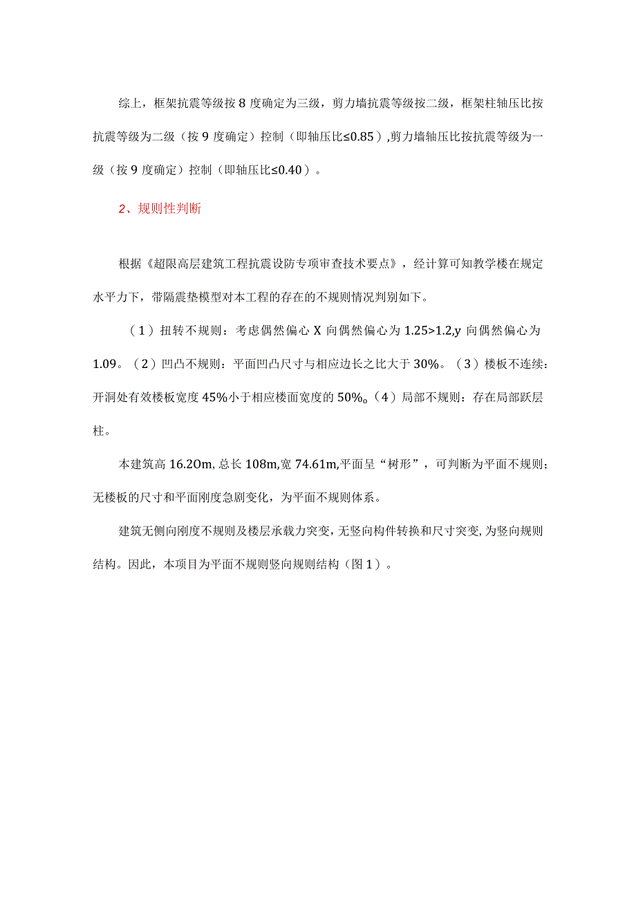 平面薄弱连接结构整体隔震楼板设计分析.docx_第2页