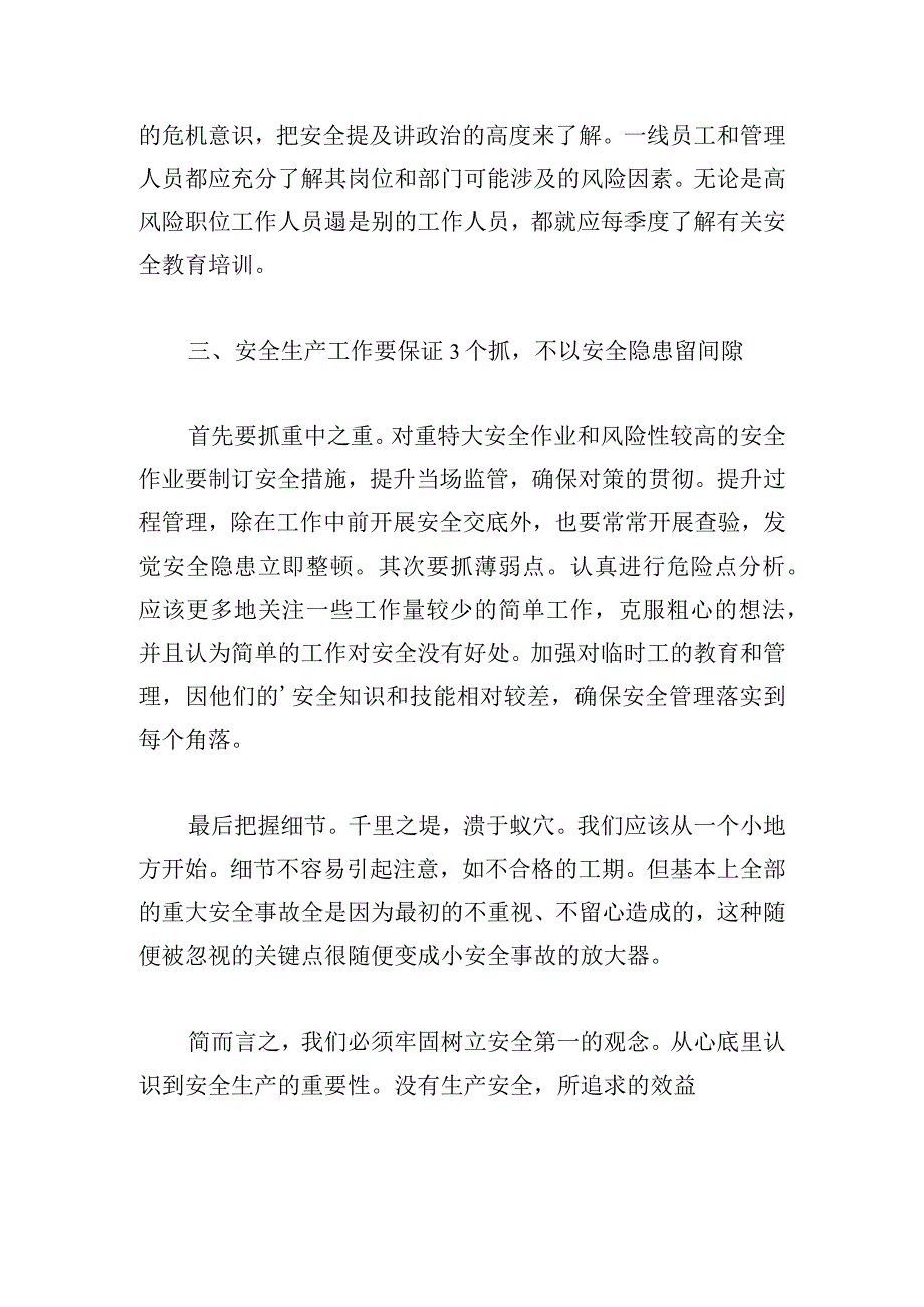 安全培训心得体会（通用10篇）.docx_第2页