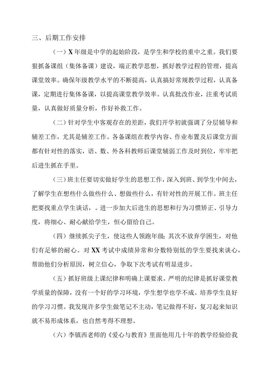 年级组长成绩分析与总结.docx_第2页