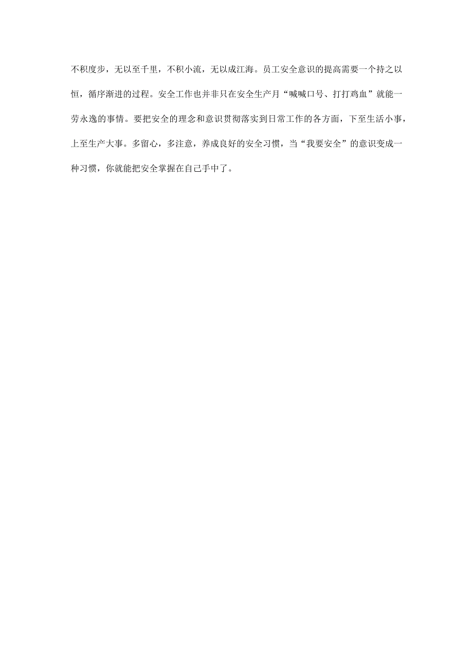 应该从哪些方面提高员工安全意识.docx_第2页