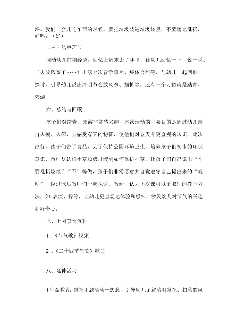 幼儿园中班清明节气活动设计一起去踏青.docx_第3页