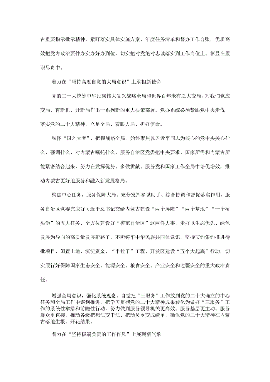 忠实践行五个坚持重要要求全文.docx_第2页