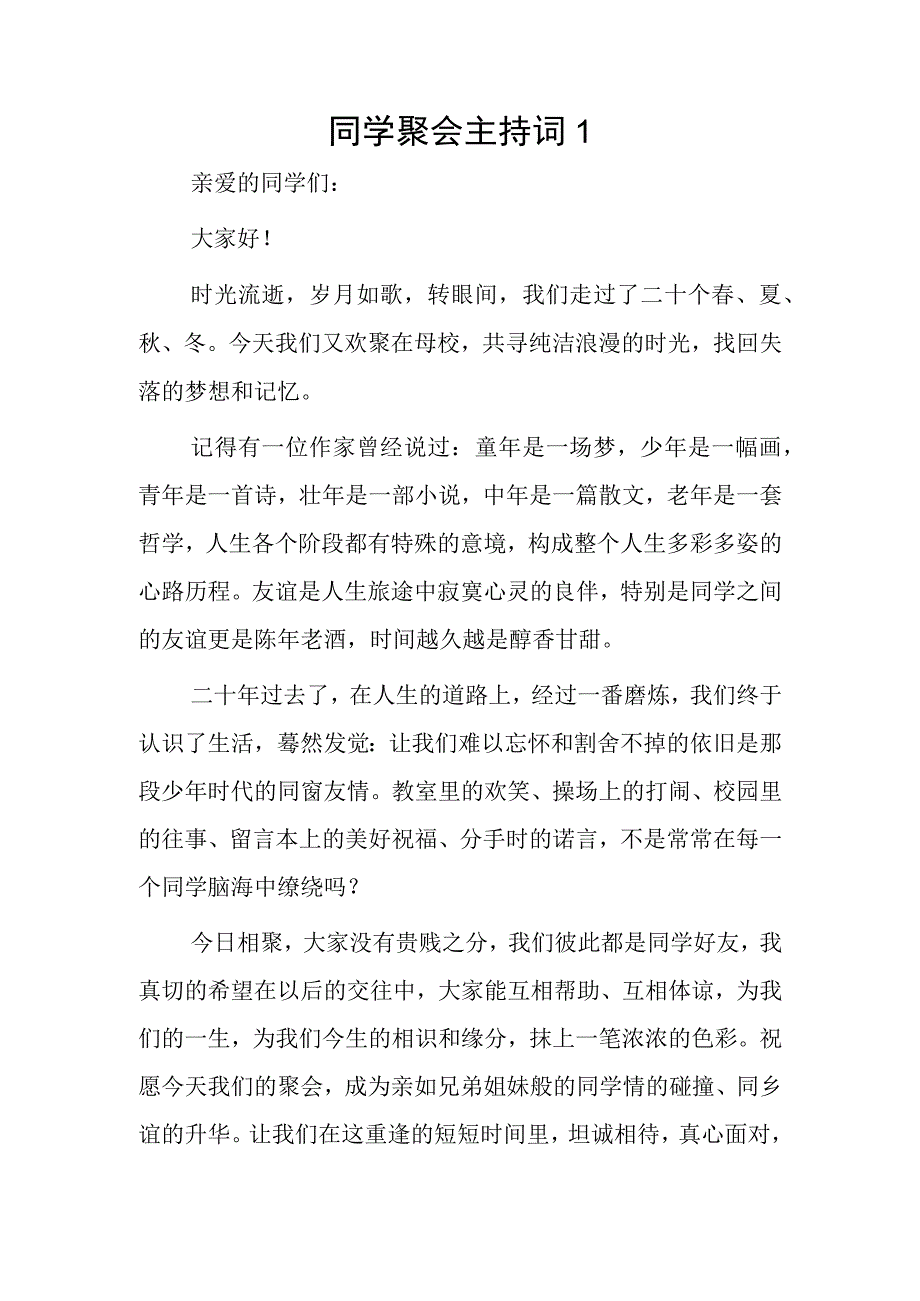 同学聚会主持词2篇.docx_第1页