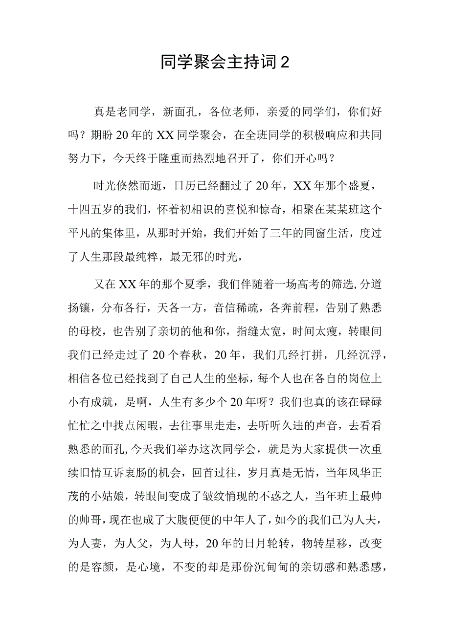 同学聚会主持词2篇.docx_第3页