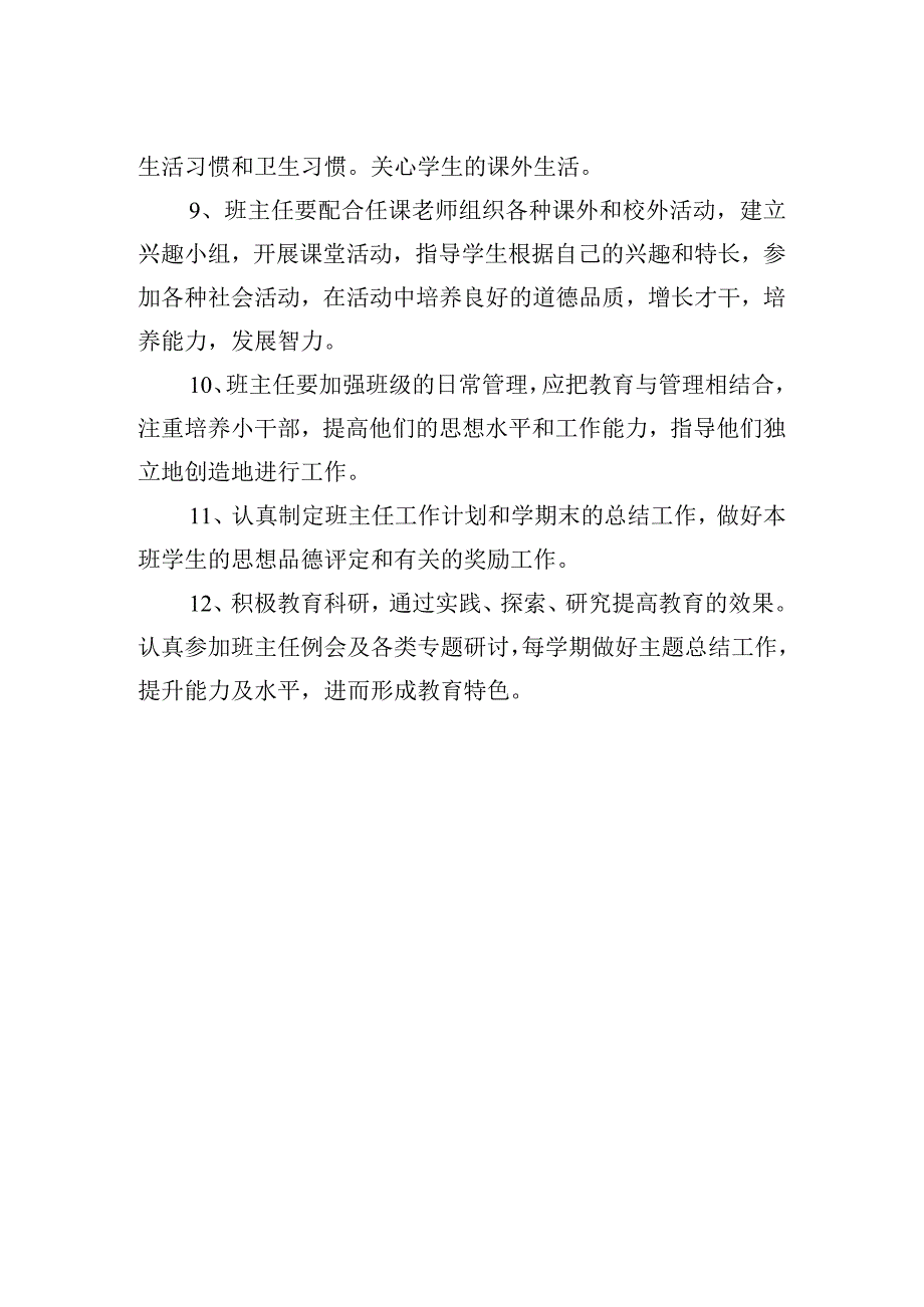 小学班主任工作职责.docx_第2页